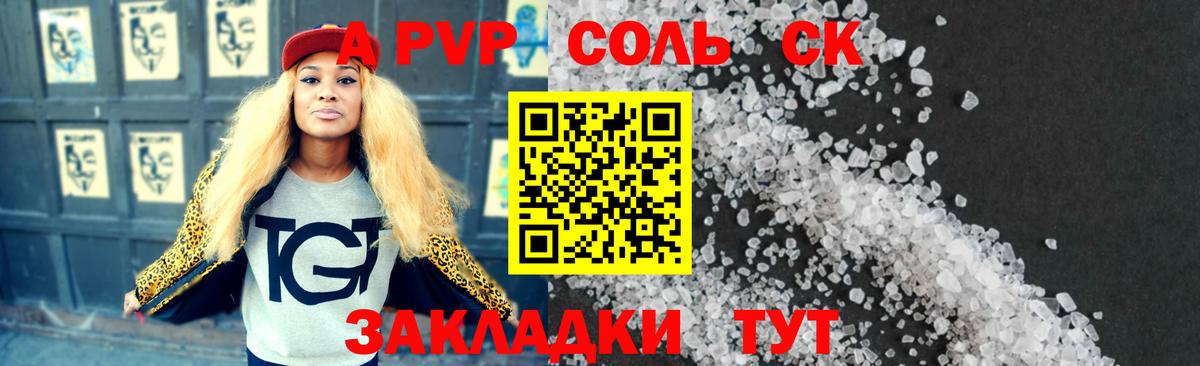 Alfa_PVP СК  А ПВП Соль  где продают   Тула  APVP  Alpha PVP СК  Вход с VPN 