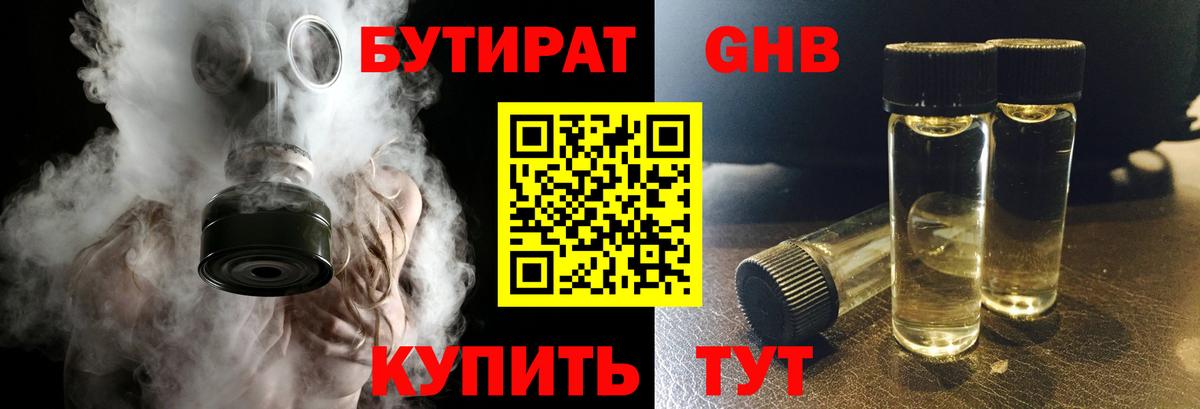 Бутират 1.4BDO Тула