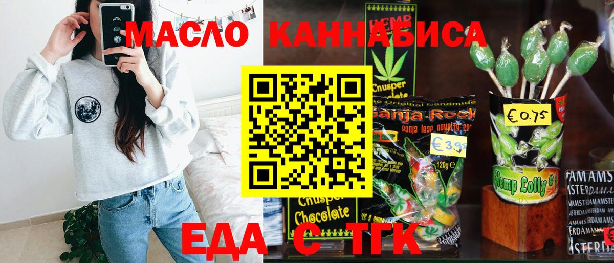 Cannafood конопля Тула