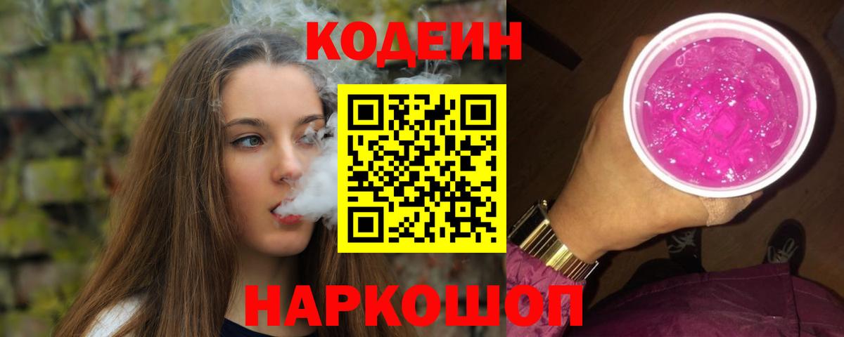 Тула  Codein напиток Lean (лин)  Кодеиновый сироп Lean напиток Lean (лин)  Вход с VPN 