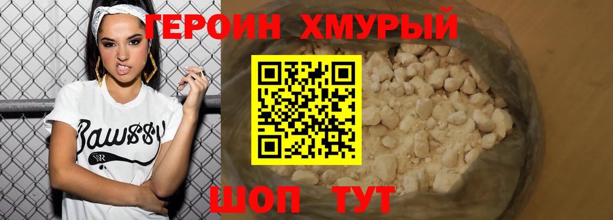 ГЕРОИН герыч Тула